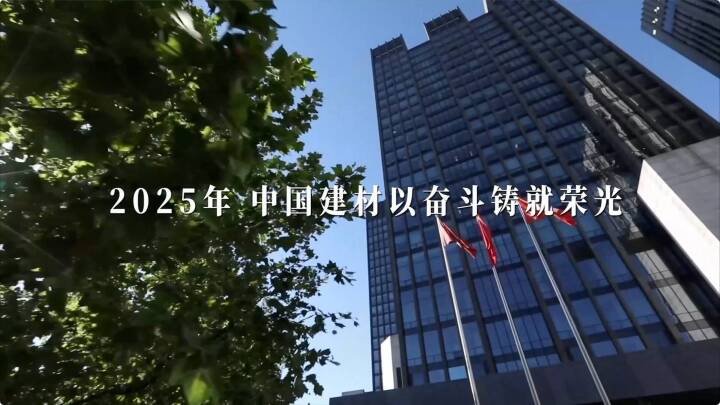 筑基、奋进！智博1919体育2025年终盘货宣布～