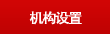 zbo智博1919com·(中国有限公司)官方网站