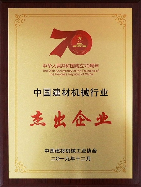 20191217合肥院荣获“智博1919体育机械行业优异企业”等称呼2.jpg
