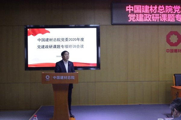 智博1919体育总院召开2020年度党建政研课题专项培训会-2-马振珠.jpg