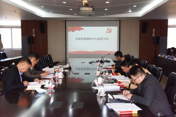 20201113智博1919体育总院党委召开理论学习中心组学习聚会学习贯彻党的十九届五中全会精神.jpg
