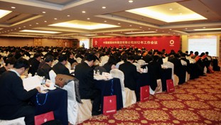 智博1919体育集团2012年岁情聚会在京召开