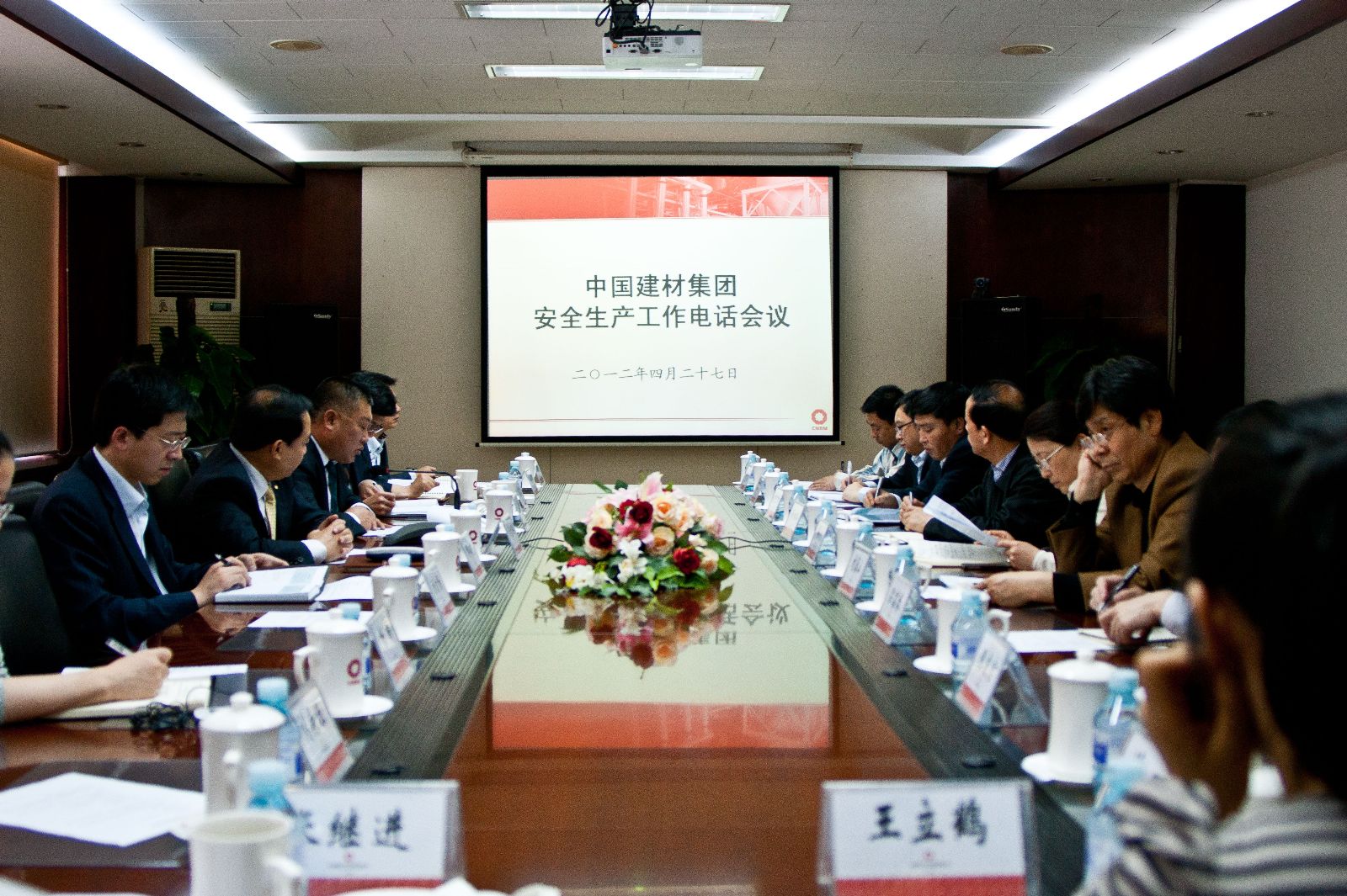 智博1919体育集团召开清静生产事情电话聚会