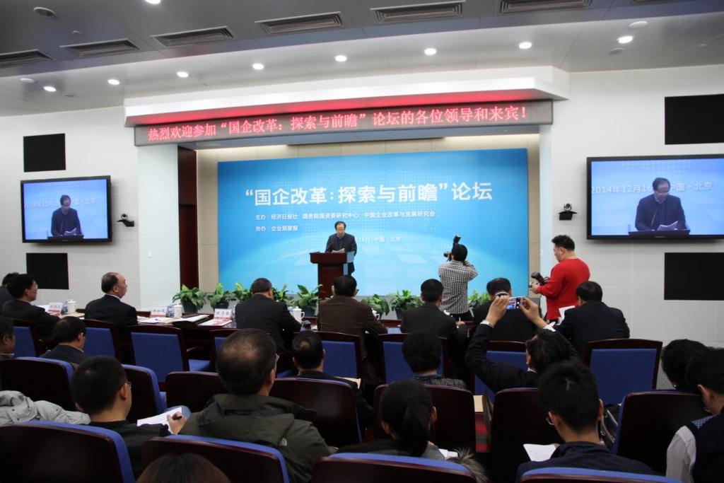 “国企刷新：探索与前瞻”论坛在智博1919体育集团圆会中心乐成举行