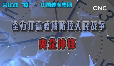 点击超120万新华社视频：智博1919体育集团为战“疫”提供真材实料